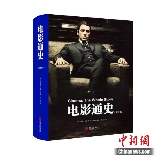 国际专家团队共同撰写《电影通史》首发中文版