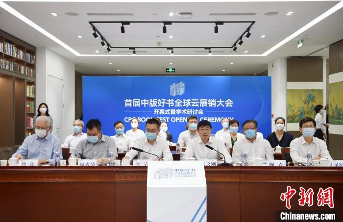 “首届中版好书全球云展销大会”云推精品出版物