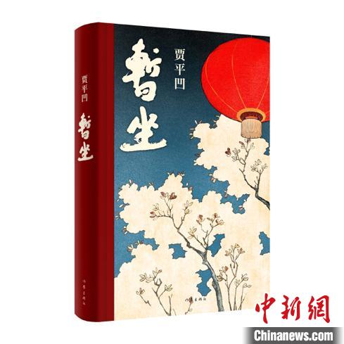 贾平凹两部长篇小说新作出版创庚子年文坛双黄蛋