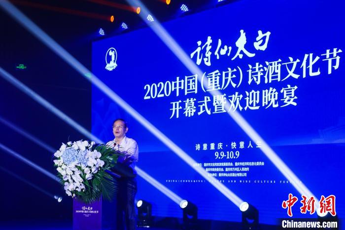 文坛名家齐聚山城2020中国（重庆）诗酒文化节开幕