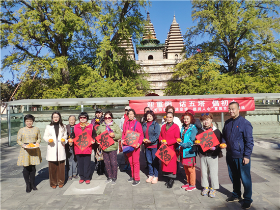 《迎重阳~话五塔~倡初心》重阳文化送真情 