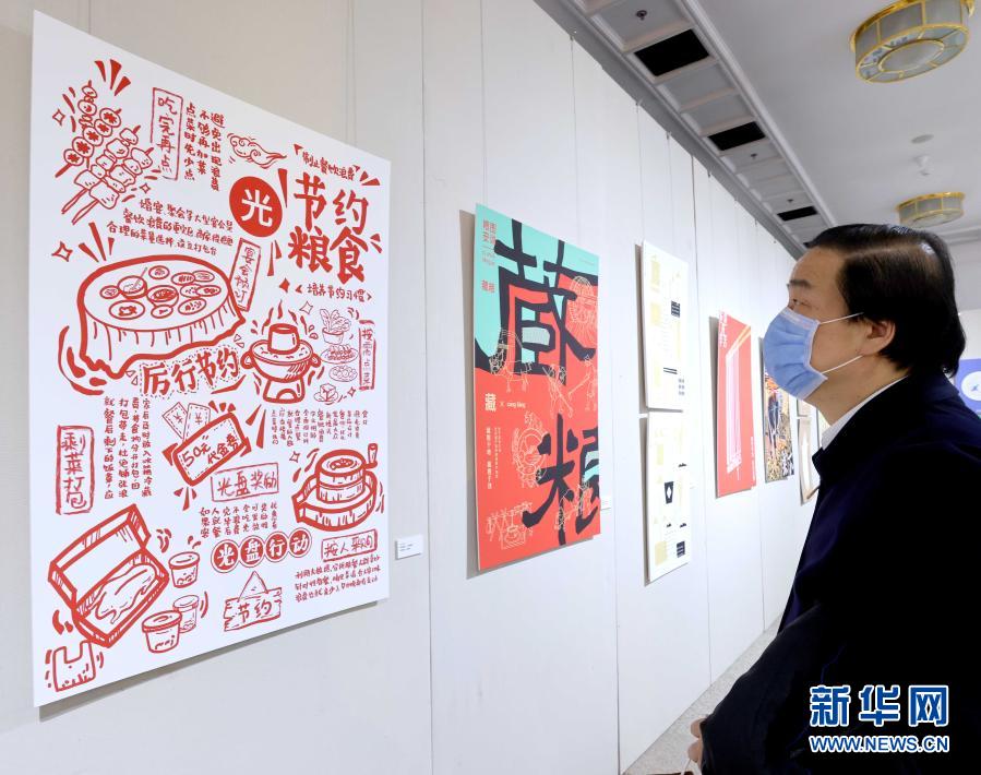 “厉行节约 反对浪费”主题设计公益活动发布仪式在京举行