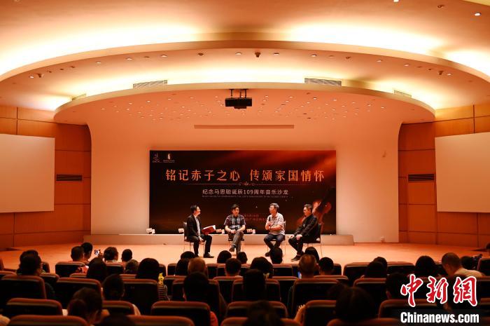 广州举办音乐沙龙纪念马思聪诞辰109周年