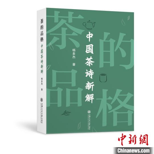 中日学者对谈从“茶诗”中看文化差异