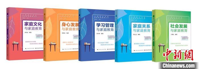 传递科学家庭教育理念“家庭教育指导丛书”在沪出版