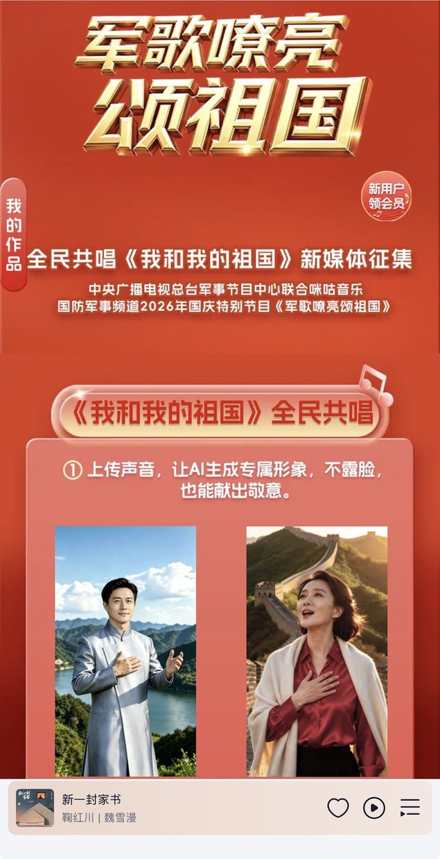 咪咕音乐原创双拥歌曲《一封家书》将登陆央视《军歌嘹亮颂祖国》国庆特别节目