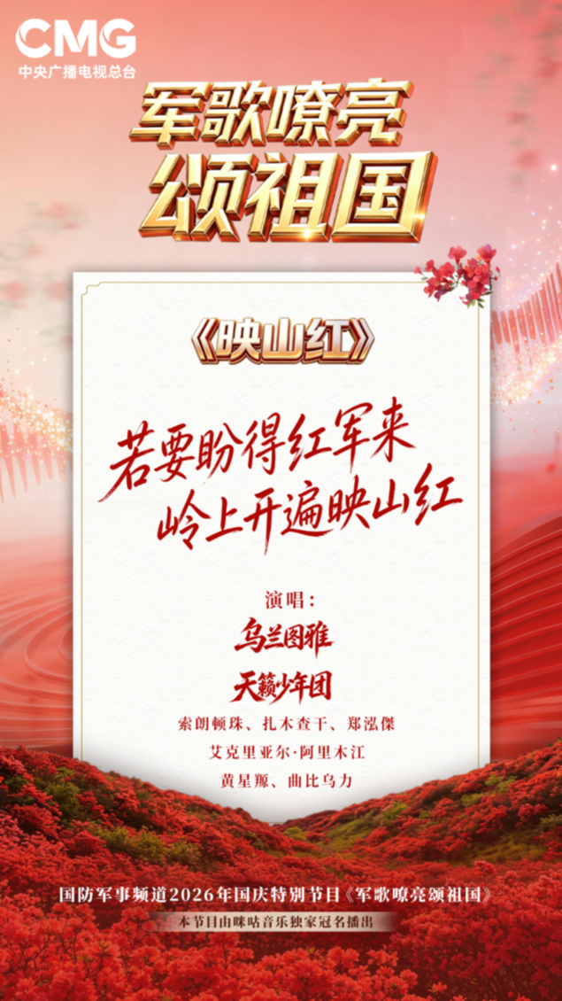 咪咕音乐原创双拥歌曲《一封家书》将登陆央视《军歌嘹亮颂祖国》国庆特别节目